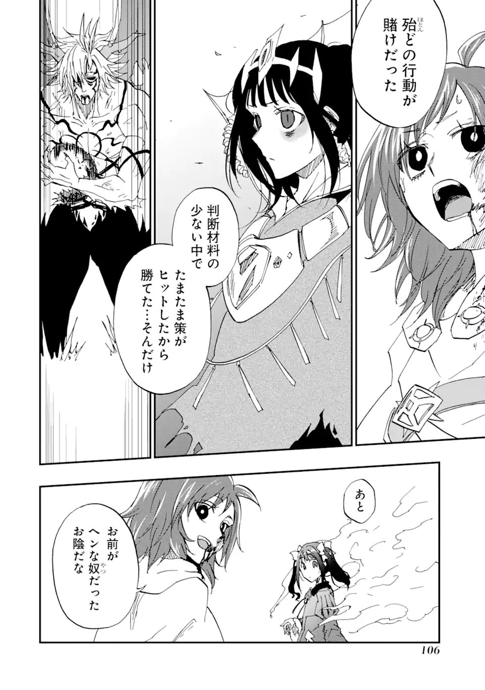 Ankoku Kishi no Ore Desu ga Saikyou no Seikishi o Mezashimasu - Chapter 68.3 - Page 12