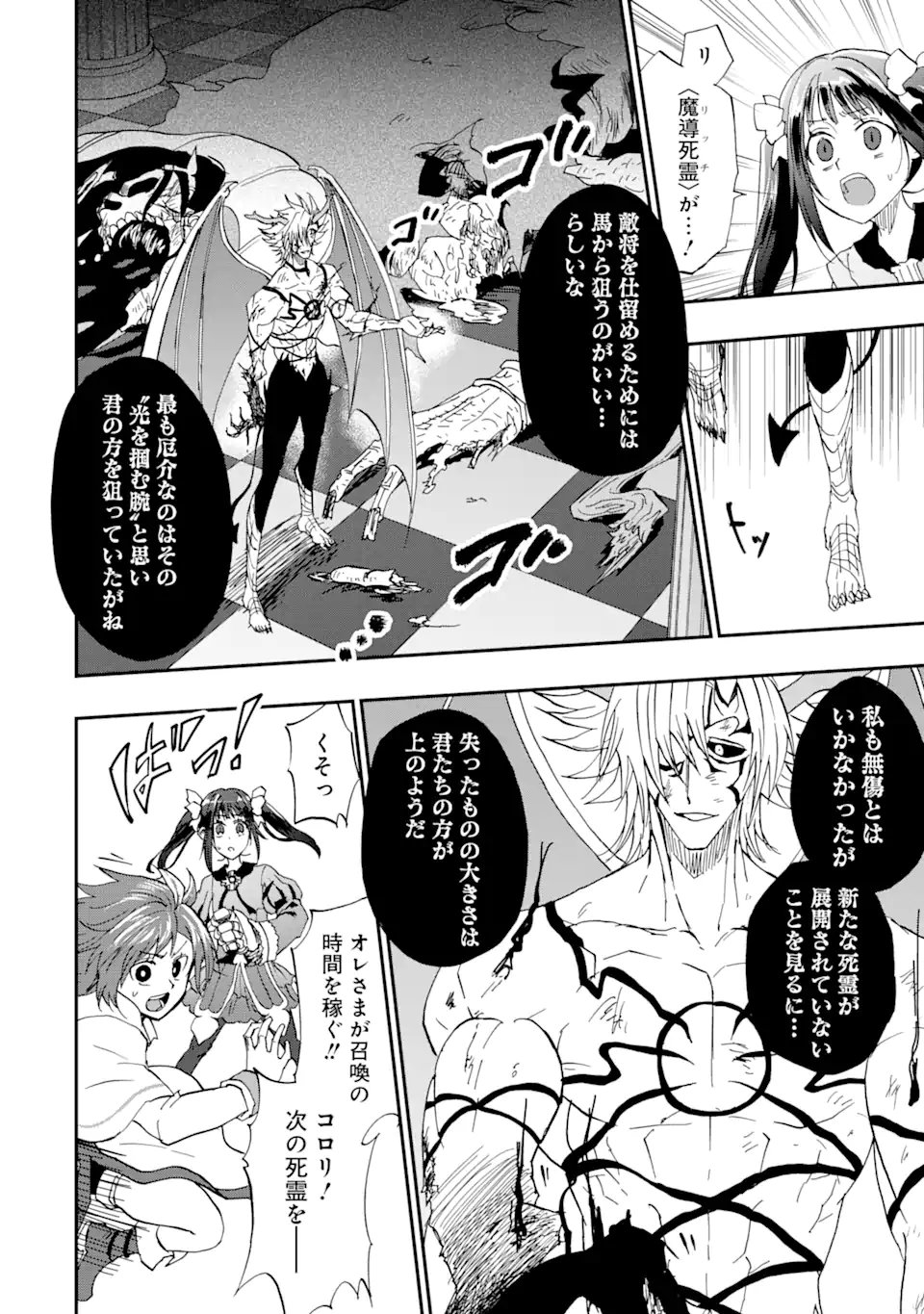 Ankoku Kishi no Ore Desu ga Saikyou no Seikishi o Mezashimasu - Chapter 68.3 - Page 2