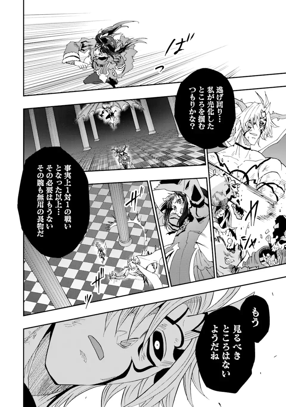 Ankoku Kishi no Ore Desu ga Saikyou no Seikishi o Mezashimasu - Chapter 68.3 - Page 4