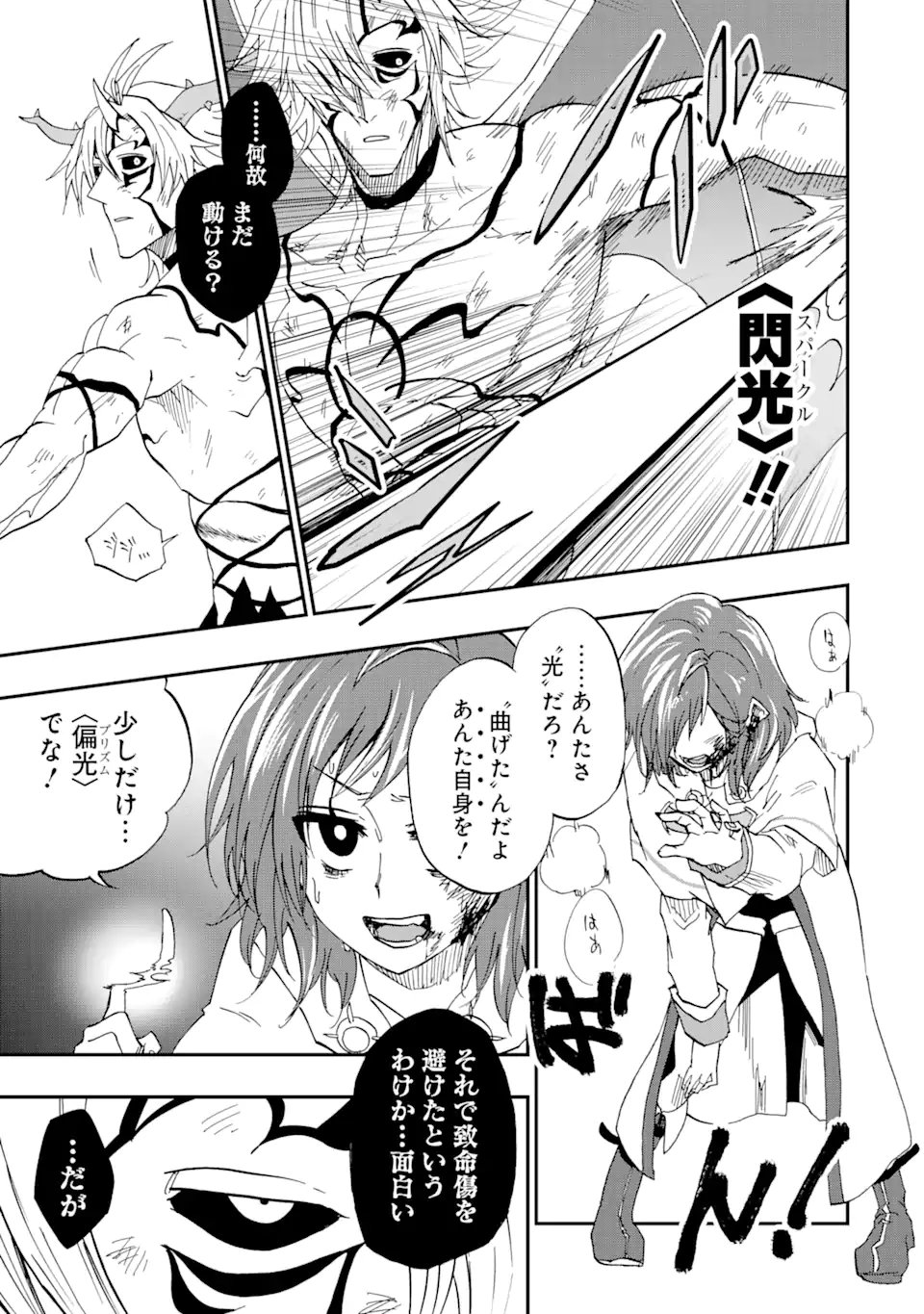 Ankoku Kishi no Ore Desu ga Saikyou no Seikishi o Mezashimasu - Chapter 68.3 - Page 5