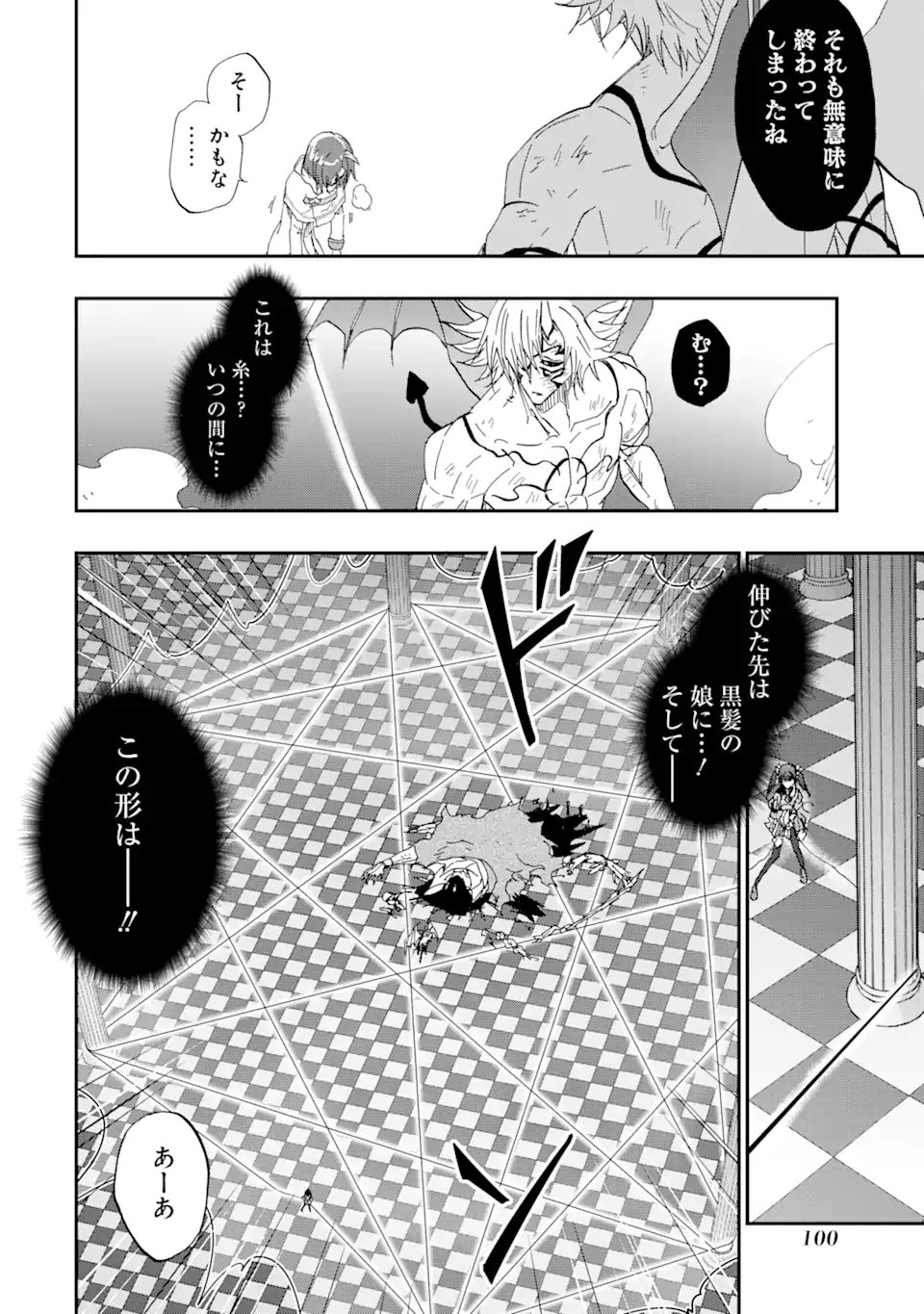 Ankoku Kishi no Ore Desu ga Saikyou no Seikishi o Mezashimasu - Chapter 68.3 - Page 6