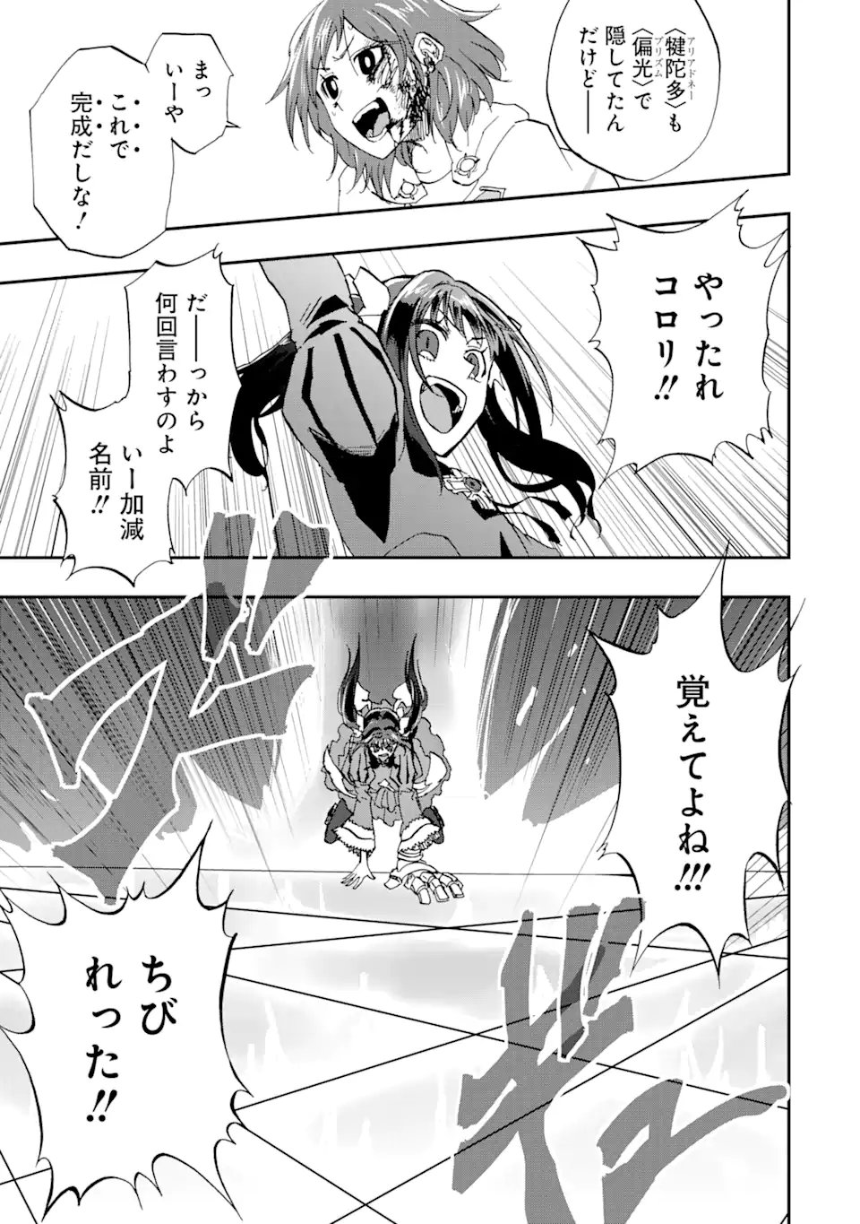 Ankoku Kishi no Ore Desu ga Saikyou no Seikishi o Mezashimasu - Chapter 68.3 - Page 7