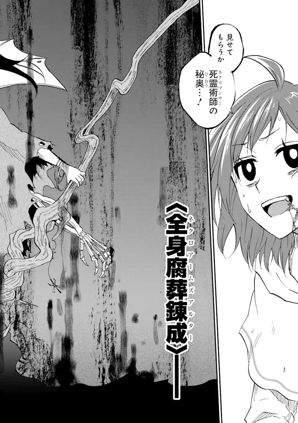 Ankoku Kishi no Ore Desu ga Saikyou no Seikishi o Mezashimasu - Chapter 68.3 - Page 8