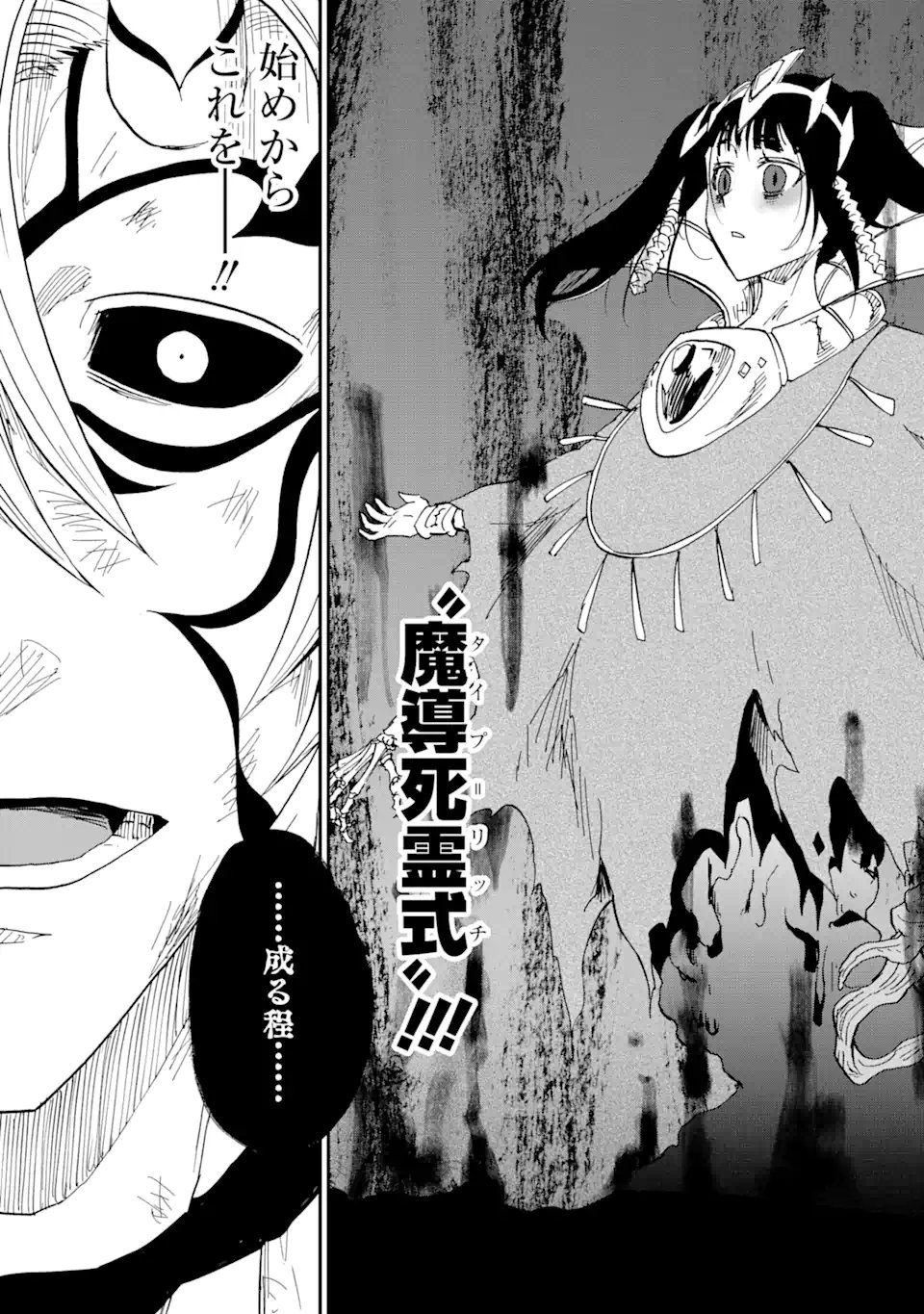 Ankoku Kishi no Ore Desu ga Saikyou no Seikishi o Mezashimasu - Chapter 68.3 - Page 9