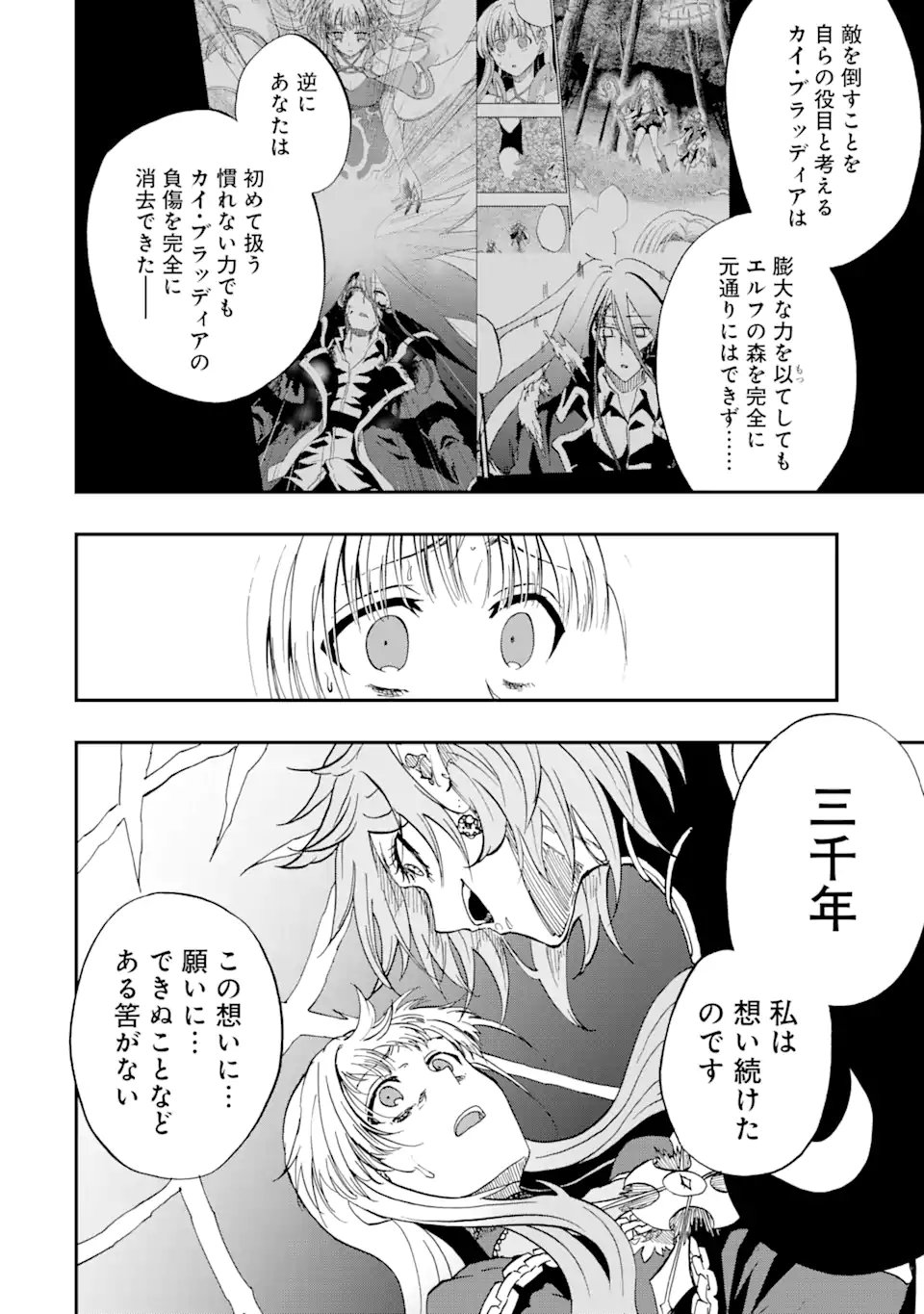 Ankoku Kishi no Ore Desu ga Saikyou no Seikishi o Mezashimasu - Chapter 69.1 - Page 10