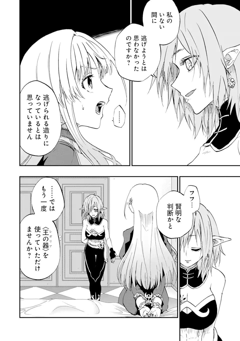 Ankoku Kishi no Ore Desu ga Saikyou no Seikishi o Mezashimasu - Chapter 69.1 - Page 2