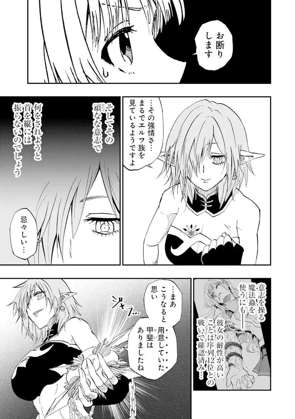 Ankoku Kishi no Ore Desu ga Saikyou no Seikishi o Mezashimasu - Chapter 69.1 - Page 3