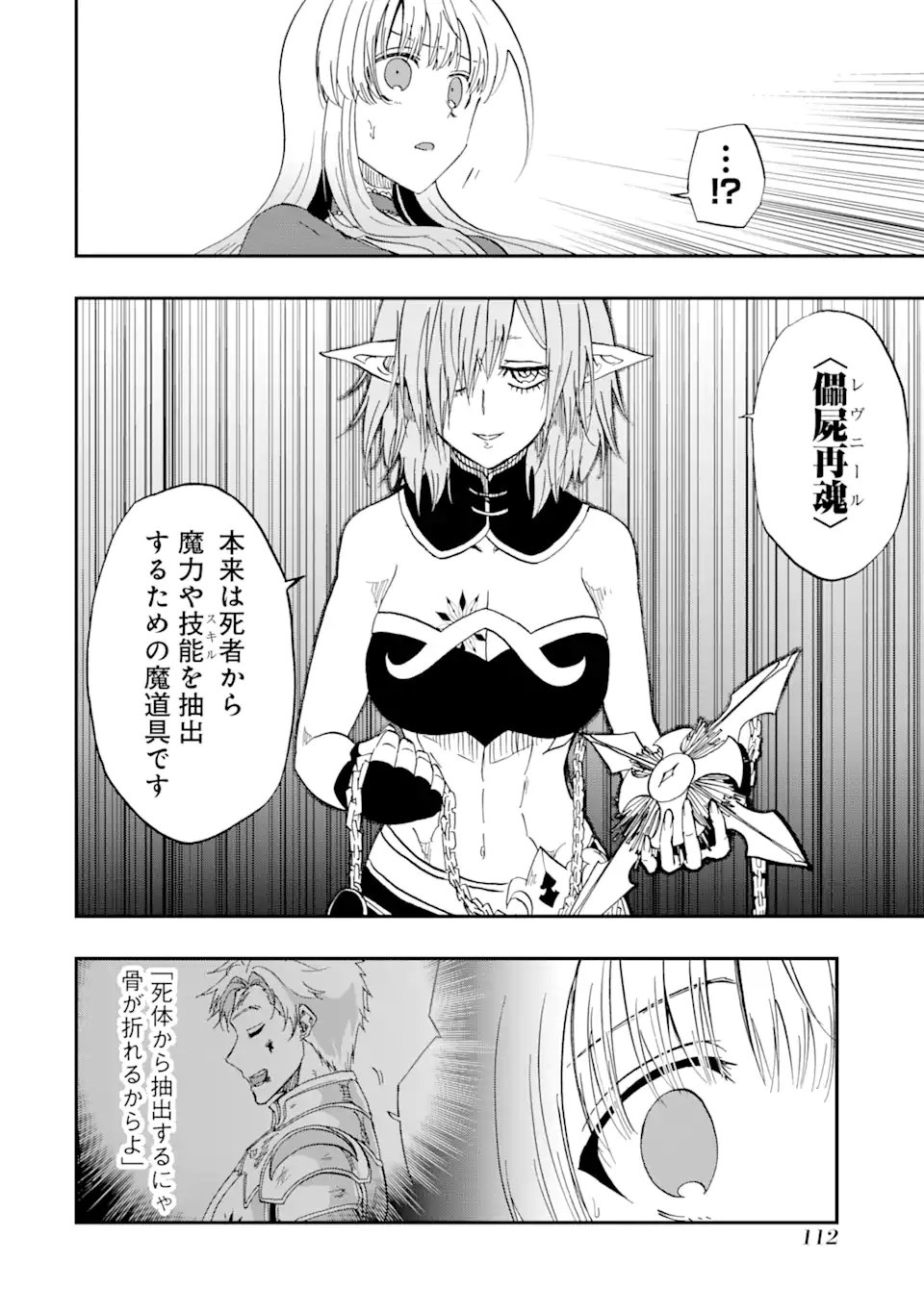 Ankoku Kishi no Ore Desu ga Saikyou no Seikishi o Mezashimasu - Chapter 69.1 - Page 4