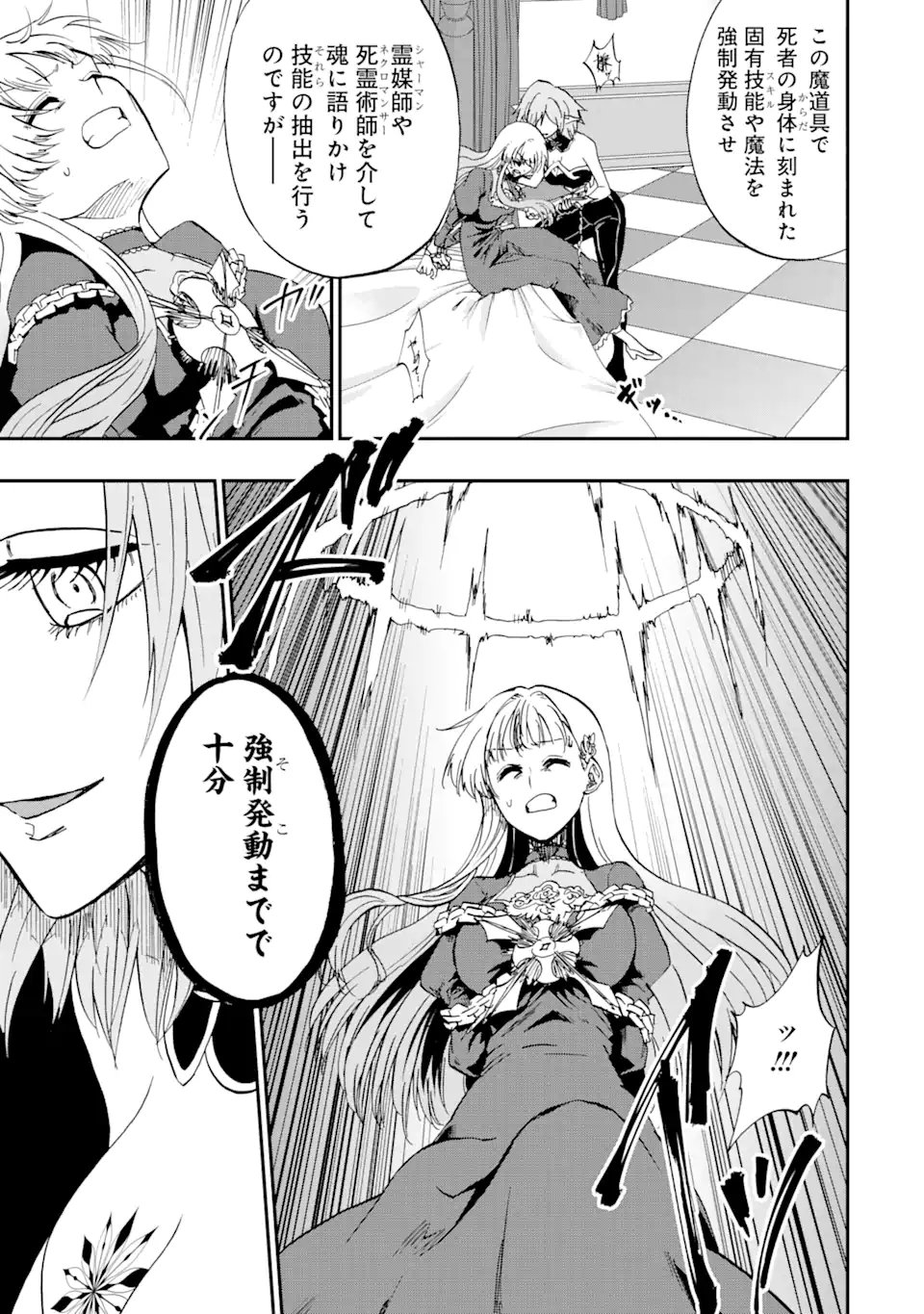 Ankoku Kishi no Ore Desu ga Saikyou no Seikishi o Mezashimasu - Chapter 69.1 - Page 5