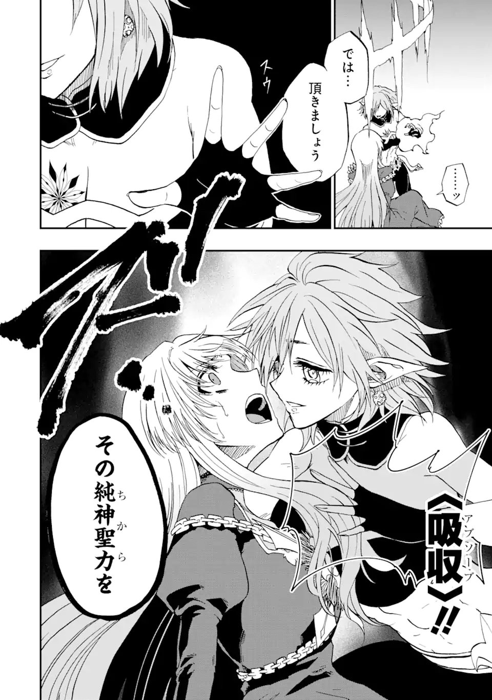 Ankoku Kishi no Ore Desu ga Saikyou no Seikishi o Mezashimasu - Chapter 69.1 - Page 6