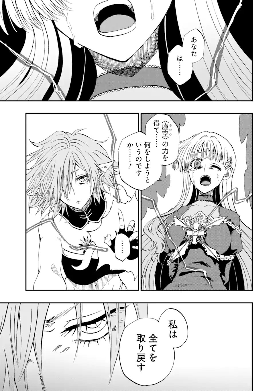 Ankoku Kishi no Ore Desu ga Saikyou no Seikishi o Mezashimasu - Chapter 69.1 - Page 7