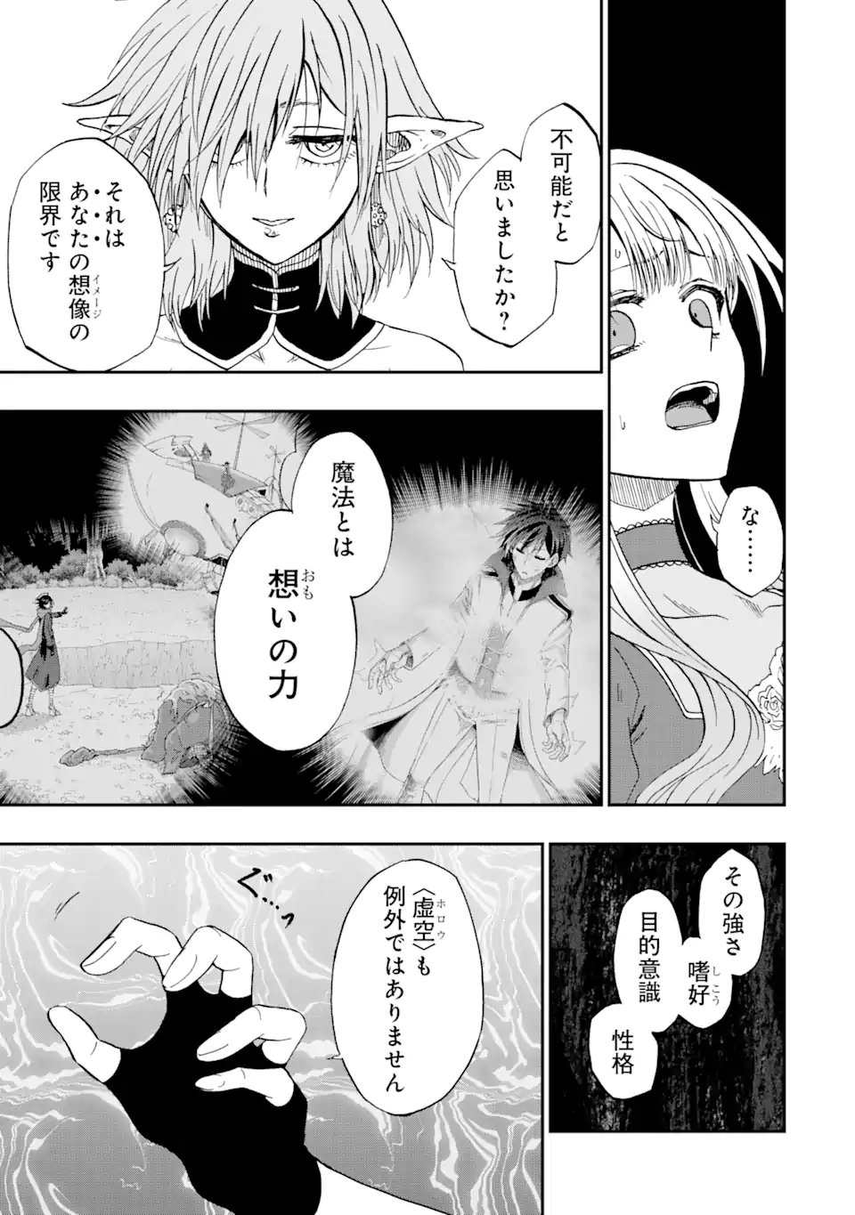 Ankoku Kishi no Ore Desu ga Saikyou no Seikishi o Mezashimasu - Chapter 69.1 - Page 9