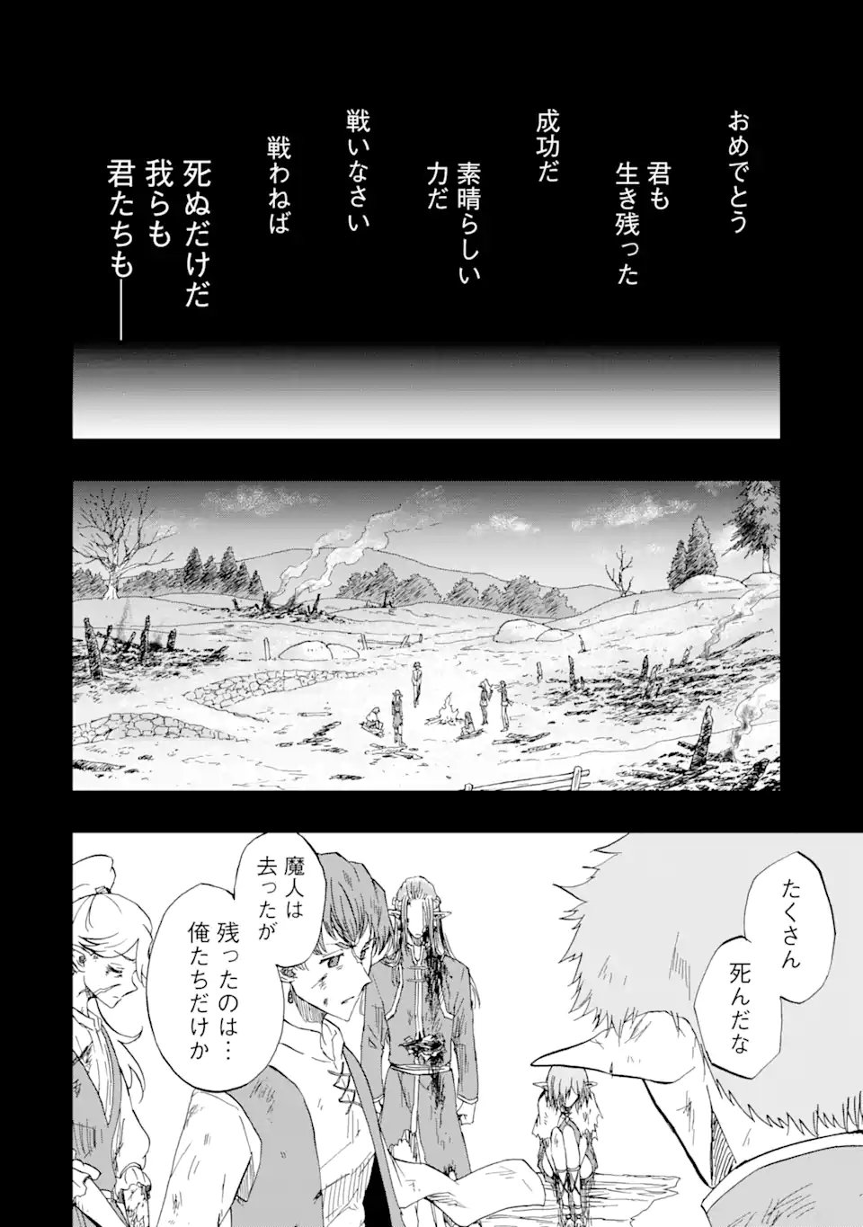 Ankoku Kishi no Ore Desu ga Saikyou no Seikishi o Mezashimasu - Chapter 69.2 - Page 10