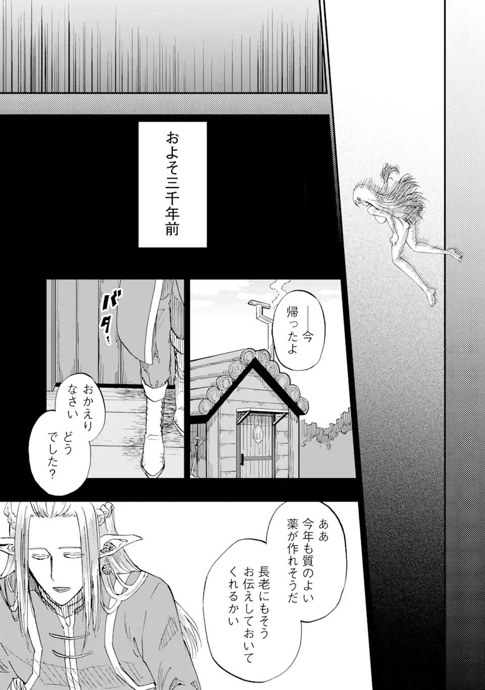 Ankoku Kishi no Ore Desu ga Saikyou no Seikishi o Mezashimasu - Chapter 69.2 - Page 3