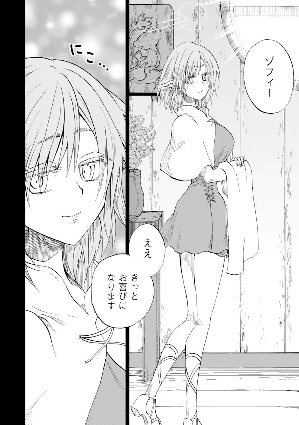 Ankoku Kishi no Ore Desu ga Saikyou no Seikishi o Mezashimasu - Chapter 69.2 - Page 4