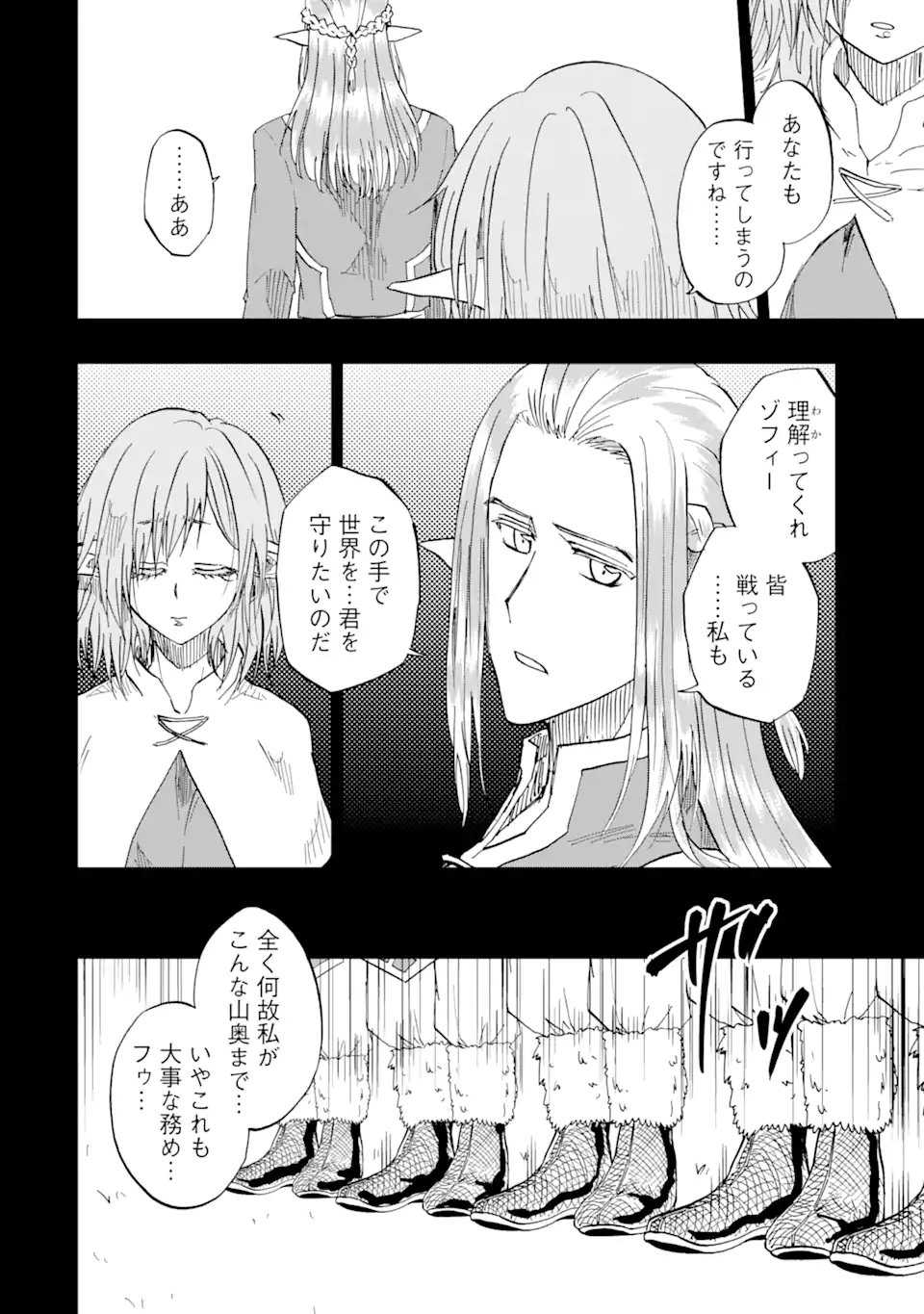 Ankoku Kishi no Ore Desu ga Saikyou no Seikishi o Mezashimasu - Chapter 69.2 - Page 6