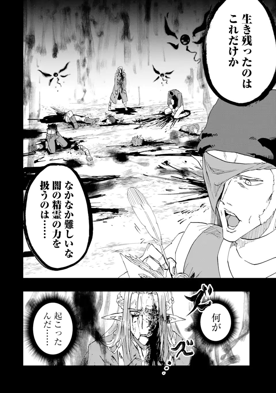 Ankoku Kishi no Ore Desu ga Saikyou no Seikishi o Mezashimasu - Chapter 69.2 - Page 8