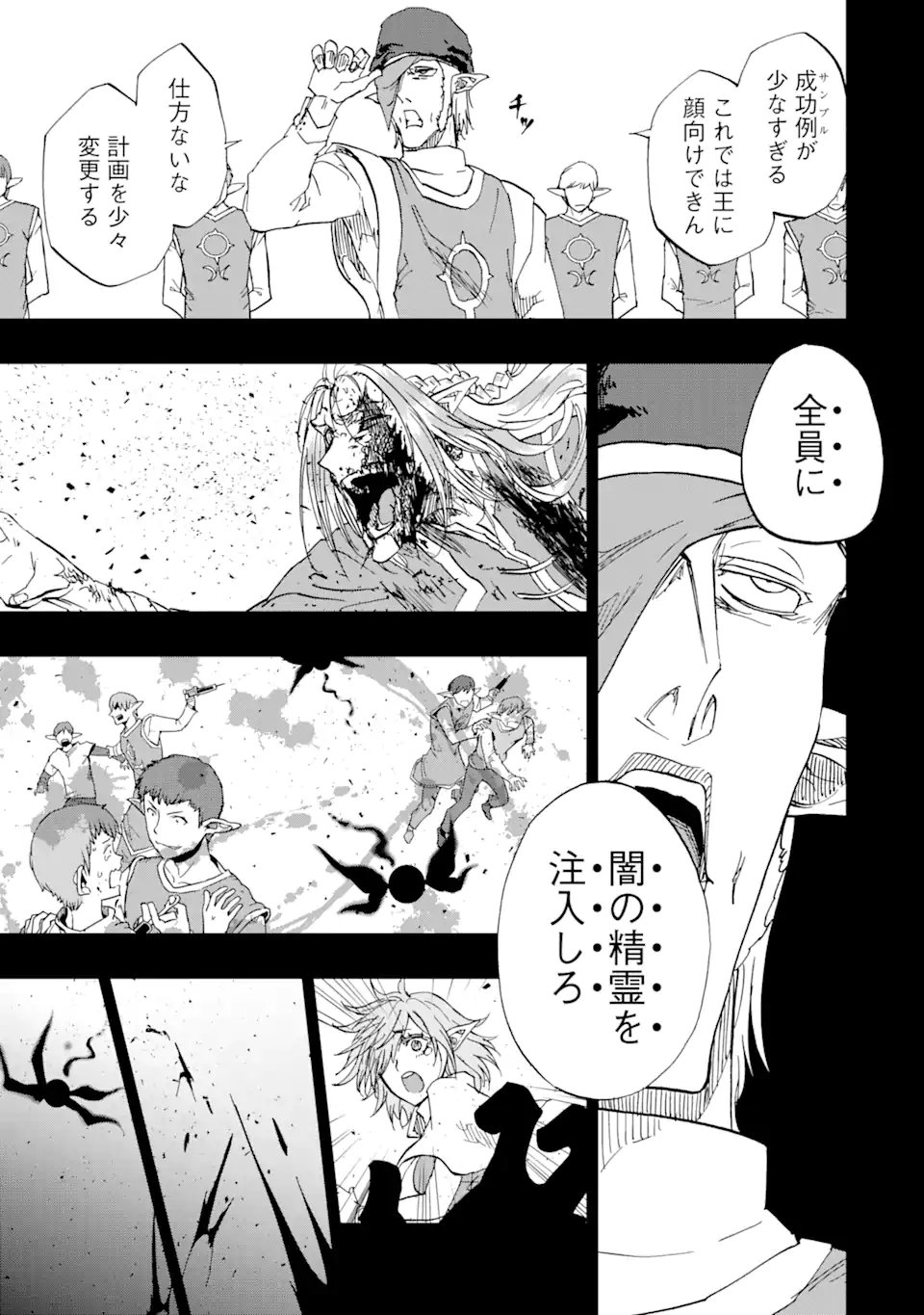 Ankoku Kishi no Ore Desu ga Saikyou no Seikishi o Mezashimasu - Chapter 69.2 - Page 9