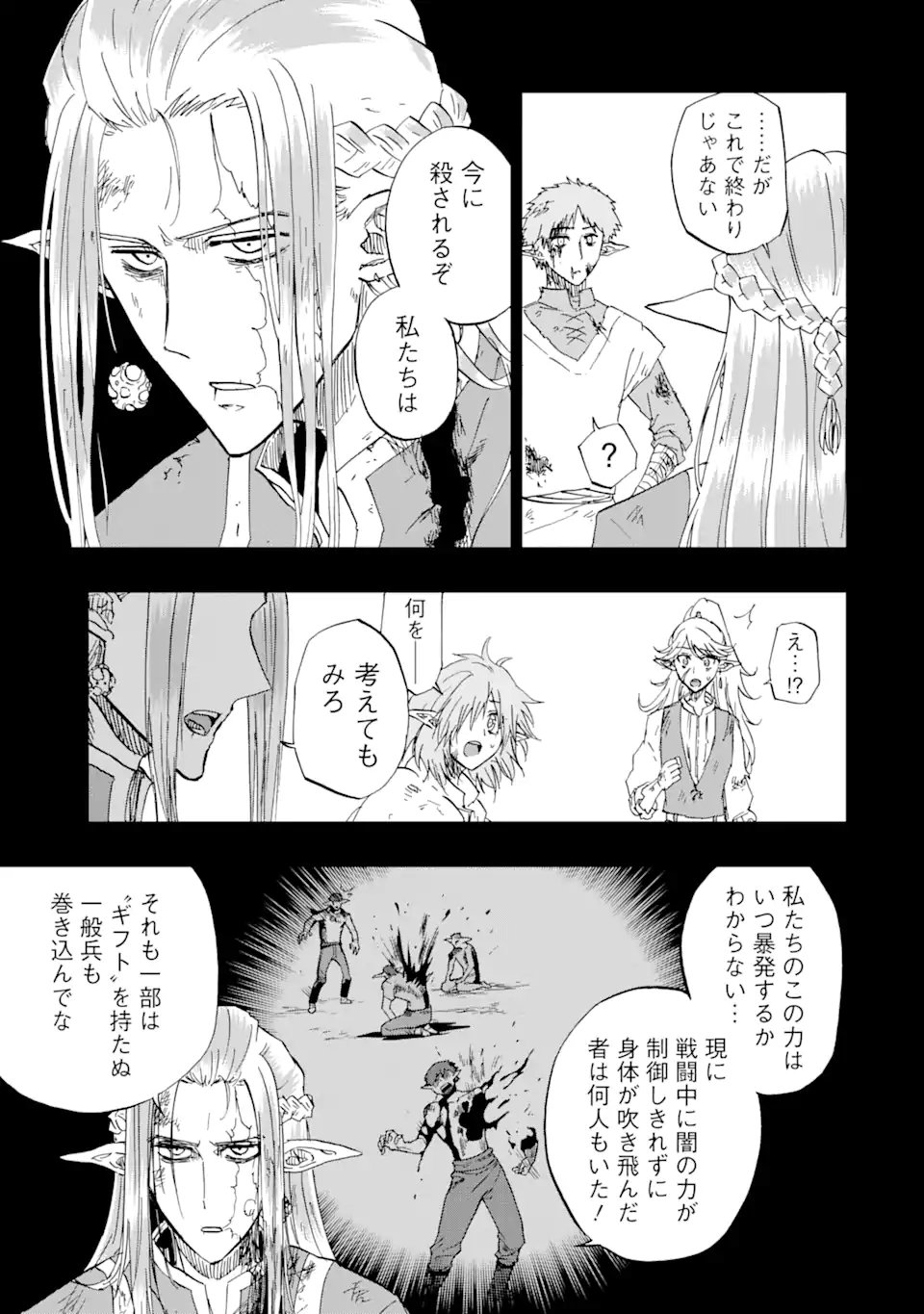 Ankoku Kishi no Ore Desu ga Saikyou no Seikishi o Mezashimasu - Chapter 69.3 - Page 1