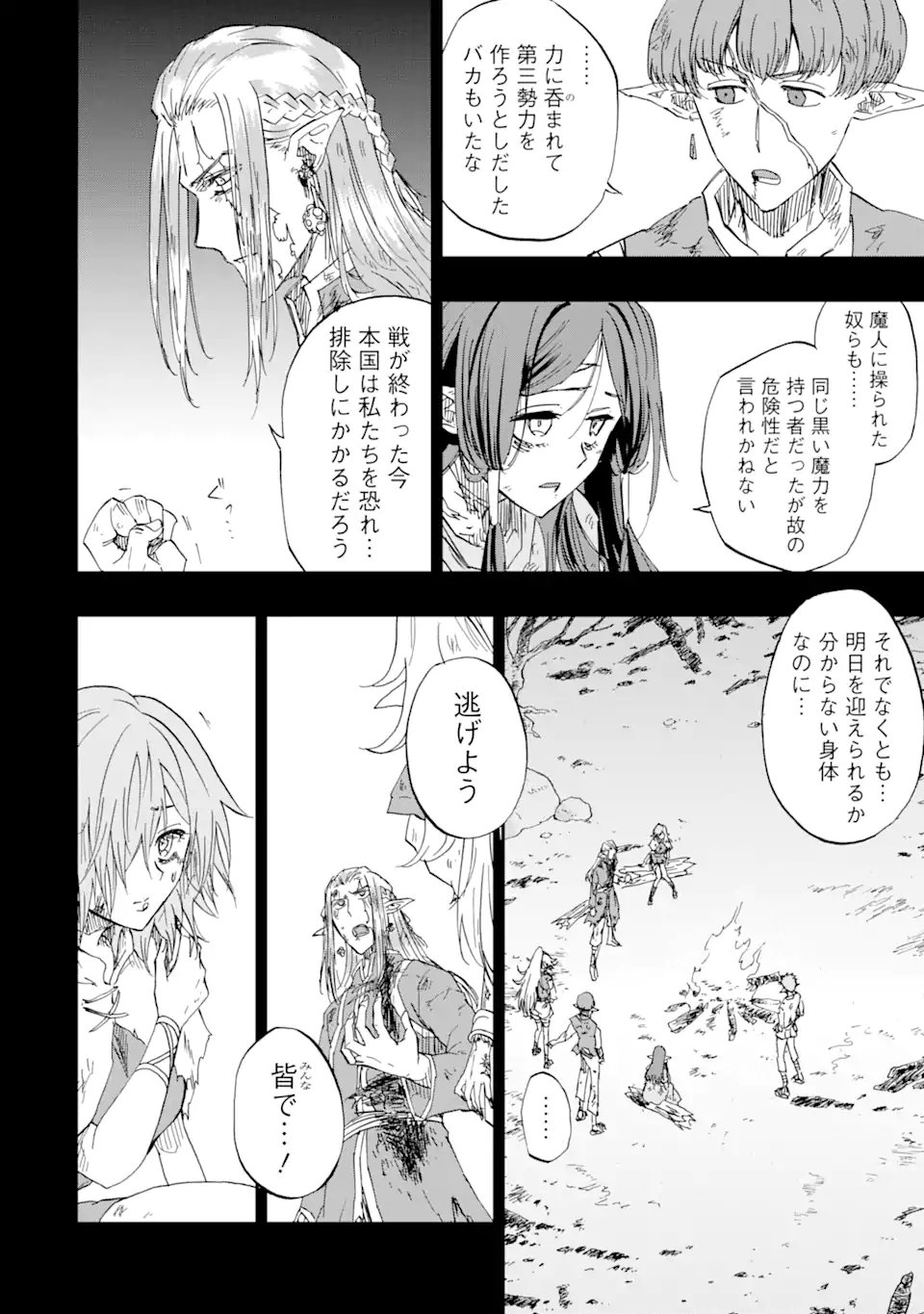 Ankoku Kishi no Ore Desu ga Saikyou no Seikishi o Mezashimasu - Chapter 69.3 - Page 2