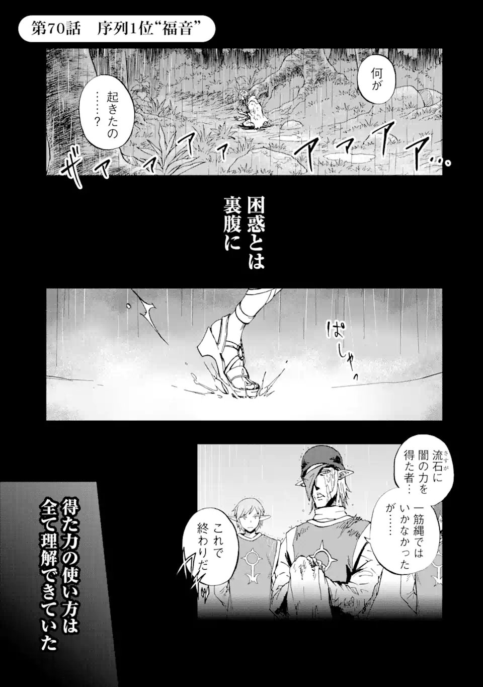 Ankoku Kishi no Ore Desu ga Saikyou no Seikishi o Mezashimasu - Chapter 70.1 - Page 1
