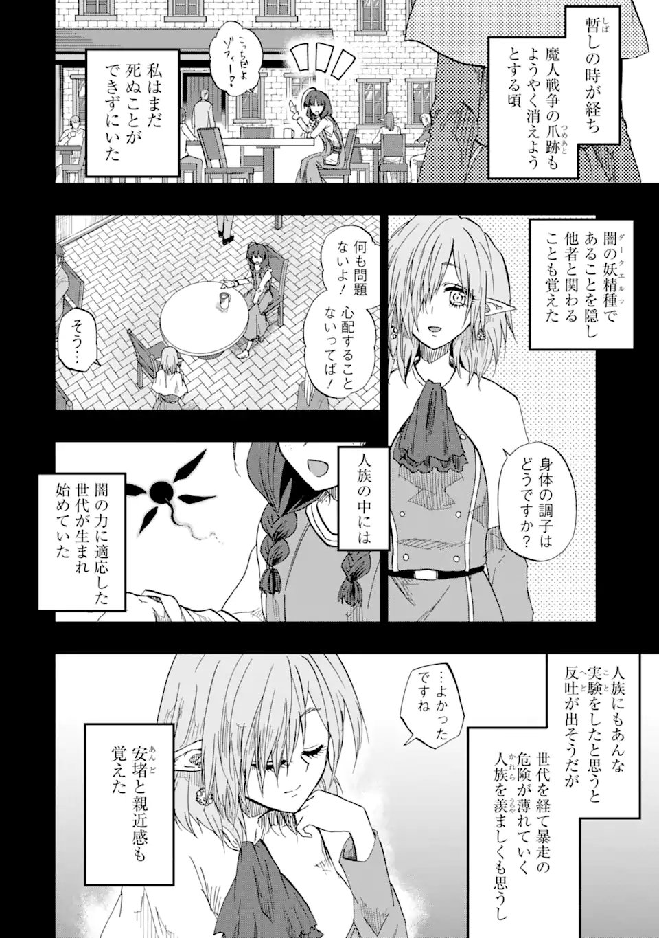 Ankoku Kishi no Ore Desu ga Saikyou no Seikishi o Mezashimasu - Chapter 70.1 - Page 10