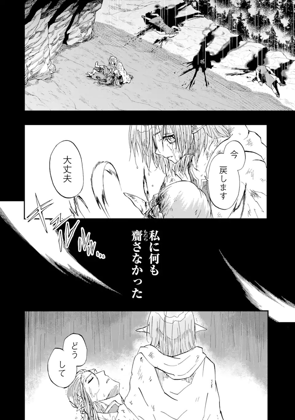 Ankoku Kishi no Ore Desu ga Saikyou no Seikishi o Mezashimasu - Chapter 70.1 - Page 4