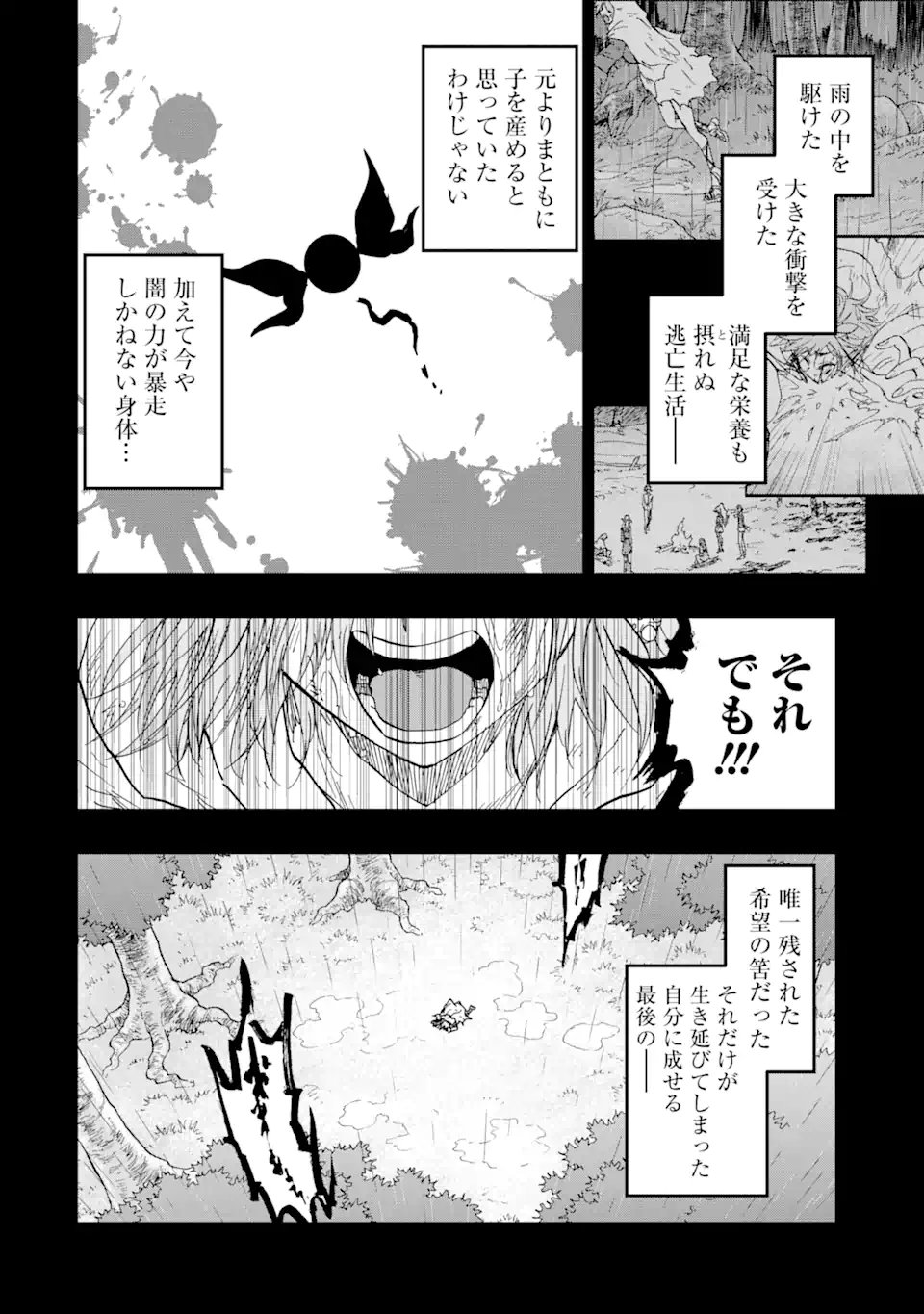 Ankoku Kishi no Ore Desu ga Saikyou no Seikishi o Mezashimasu - Chapter 70.1 - Page 8