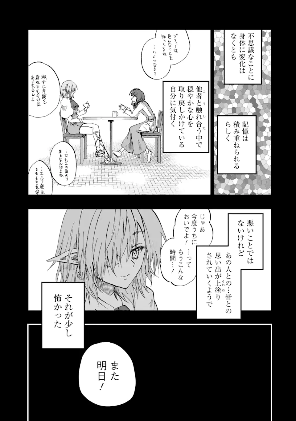 Ankoku Kishi no Ore Desu ga Saikyou no Seikishi o Mezashimasu - Chapter 70.2 - Page 1