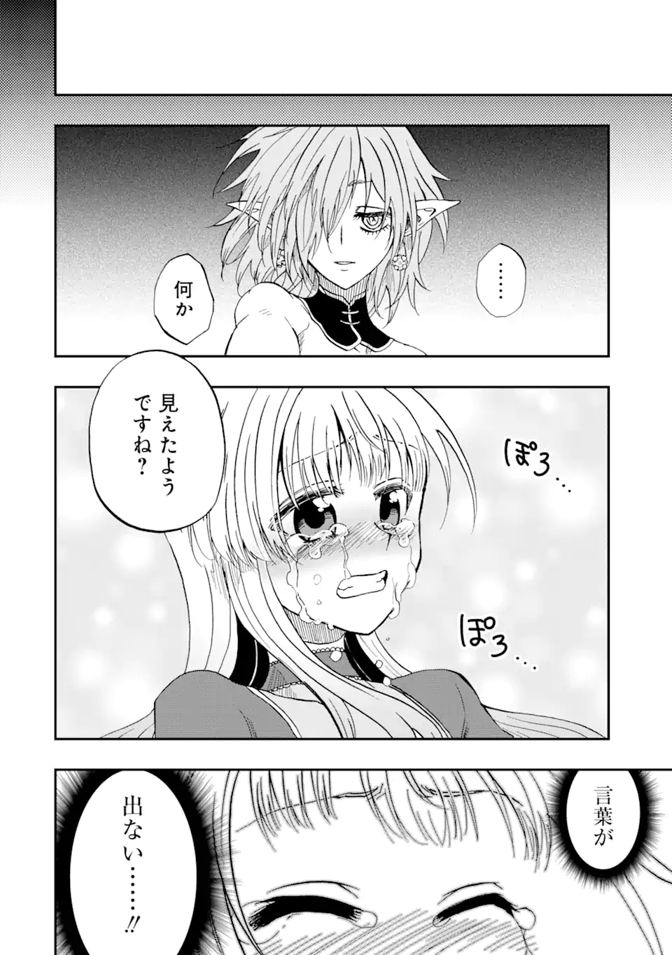 Ankoku Kishi no Ore Desu ga Saikyou no Seikishi o Mezashimasu - Chapter 70.2 - Page 10