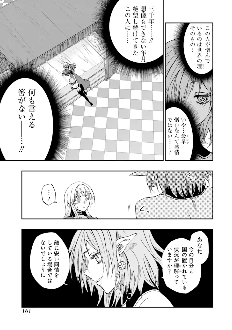 Ankoku Kishi no Ore Desu ga Saikyou no Seikishi o Mezashimasu - Chapter 70.3 - Page 1