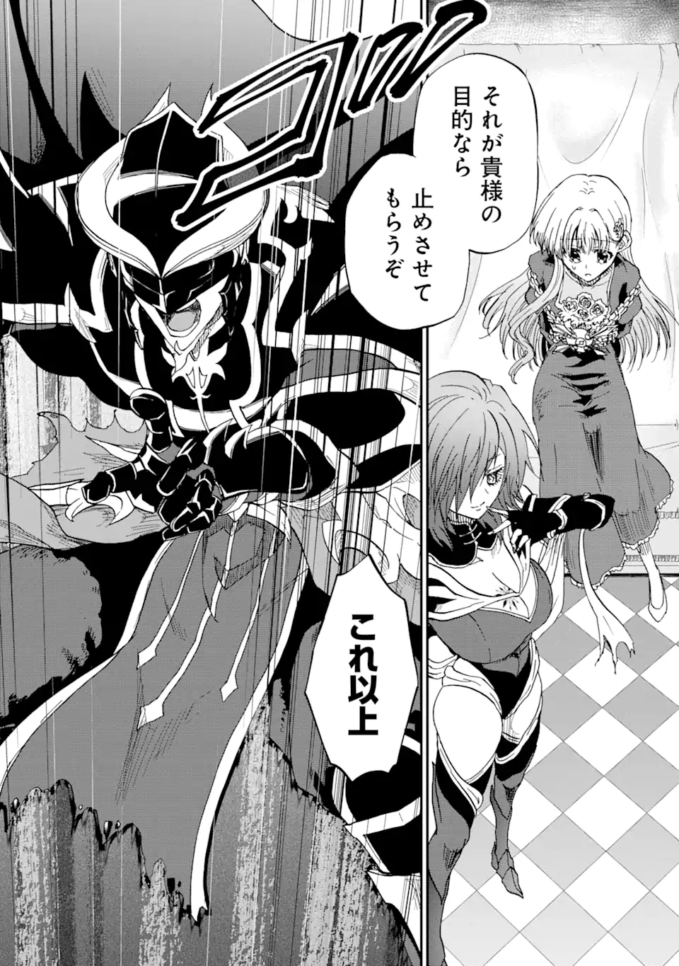 Ankoku Kishi no Ore Desu ga Saikyou no Seikishi o Mezashimasu - Chapter 70.3 - Page 10