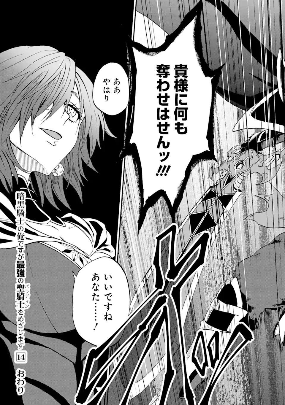 Ankoku Kishi no Ore Desu ga Saikyou no Seikishi o Mezashimasu - Chapter 70.3 - Page 11