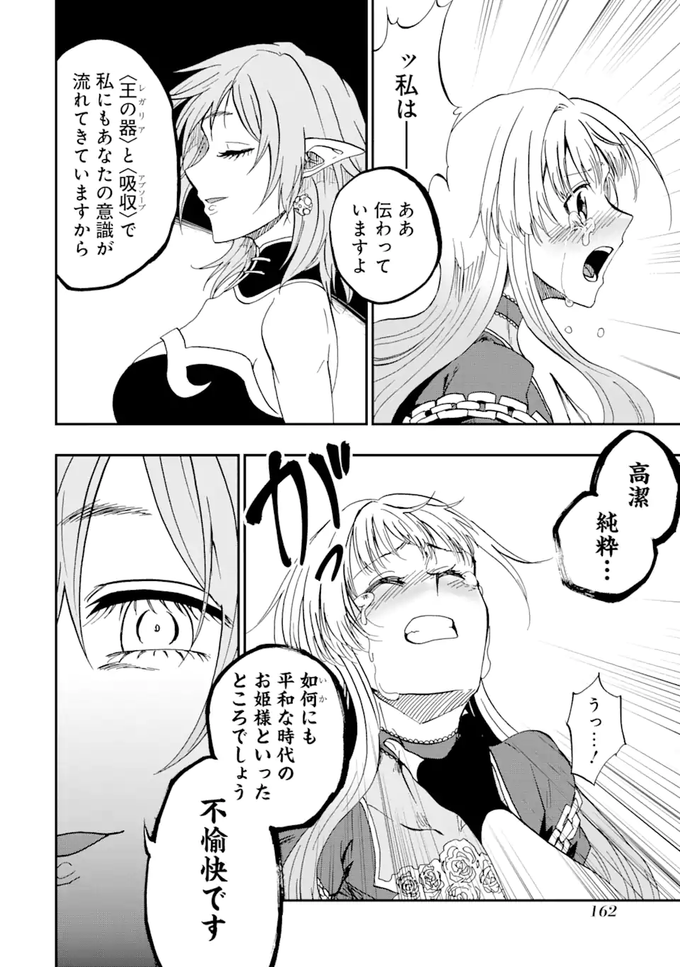 Ankoku Kishi no Ore Desu ga Saikyou no Seikishi o Mezashimasu - Chapter 70.3 - Page 2