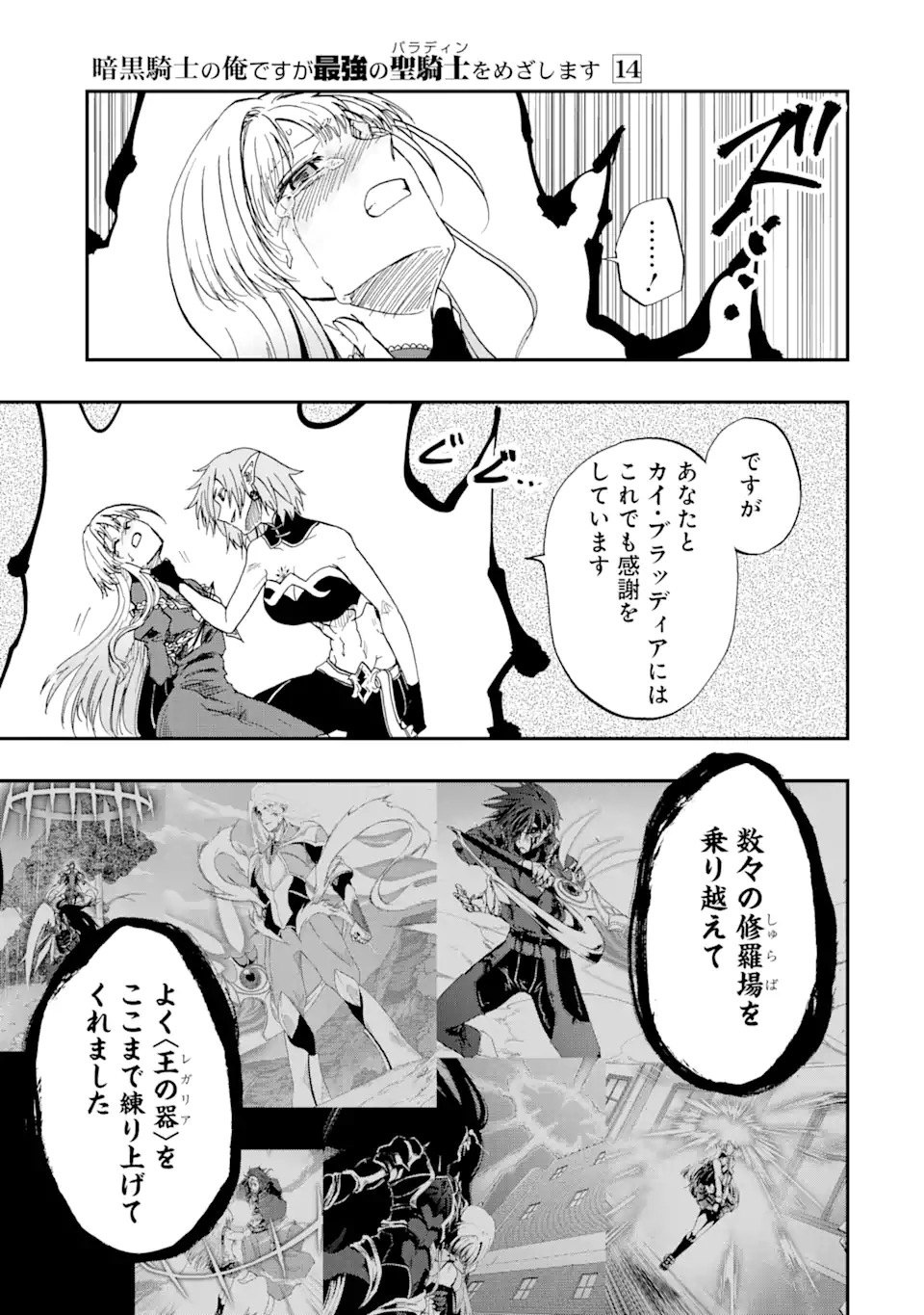 Ankoku Kishi no Ore Desu ga Saikyou no Seikishi o Mezashimasu - Chapter 70.3 - Page 3