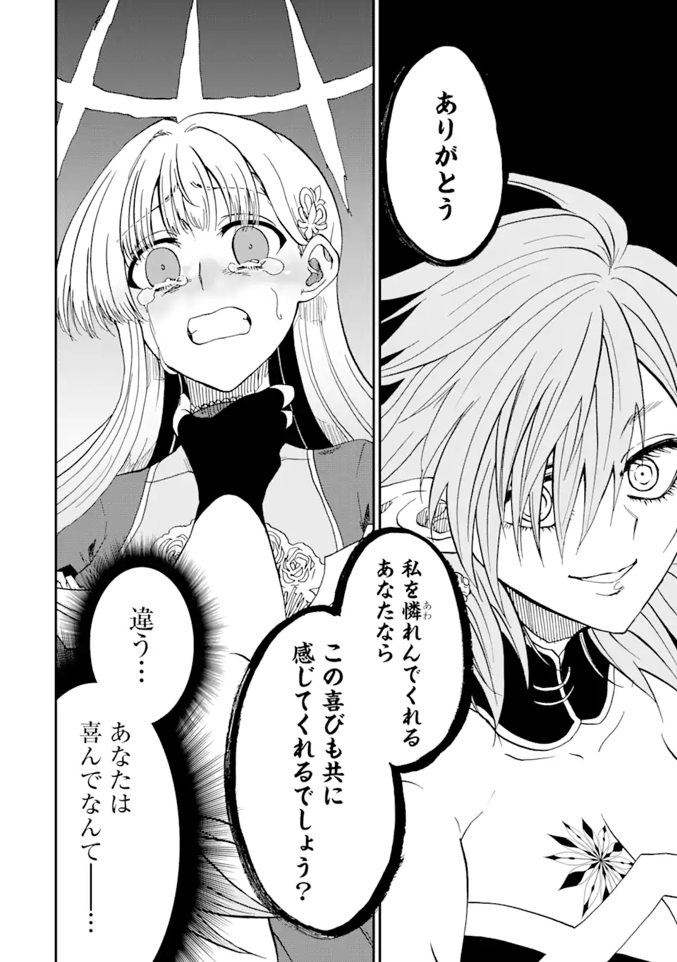 Ankoku Kishi no Ore Desu ga Saikyou no Seikishi o Mezashimasu - Chapter 70.3 - Page 4