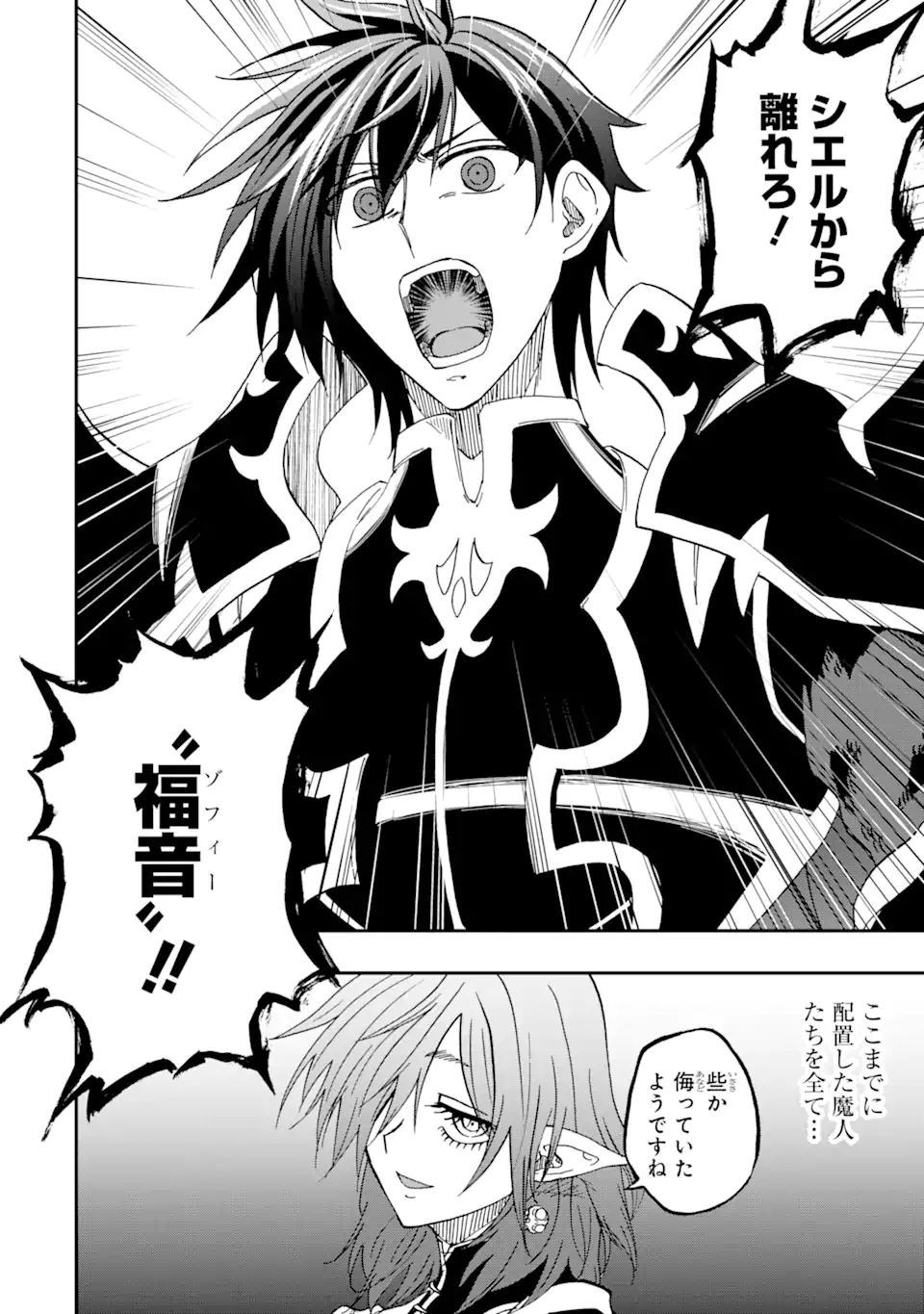 Ankoku Kishi no Ore Desu ga Saikyou no Seikishi o Mezashimasu - Chapter 70.3 - Page 8