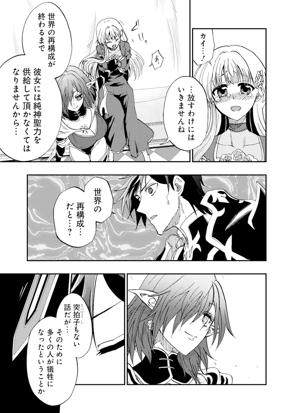 Ankoku Kishi no Ore Desu ga Saikyou no Seikishi o Mezashimasu - Chapter 70.3 - Page 9