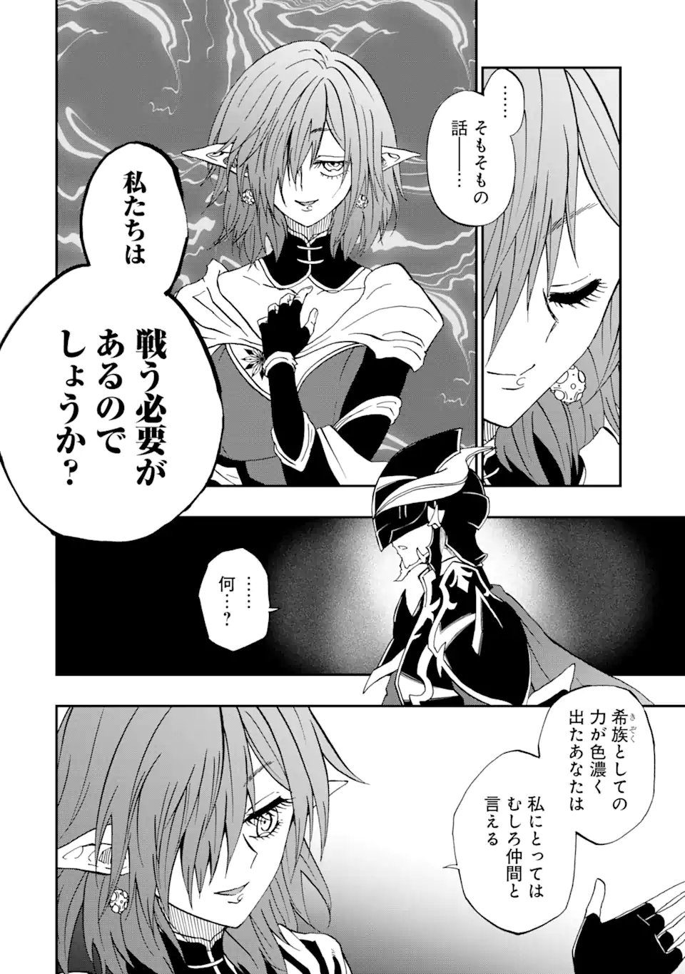 Ankoku Kishi no Ore Desu ga Saikyou no Seikishi o Mezashimasu - Chapter 71.1 - Page 2