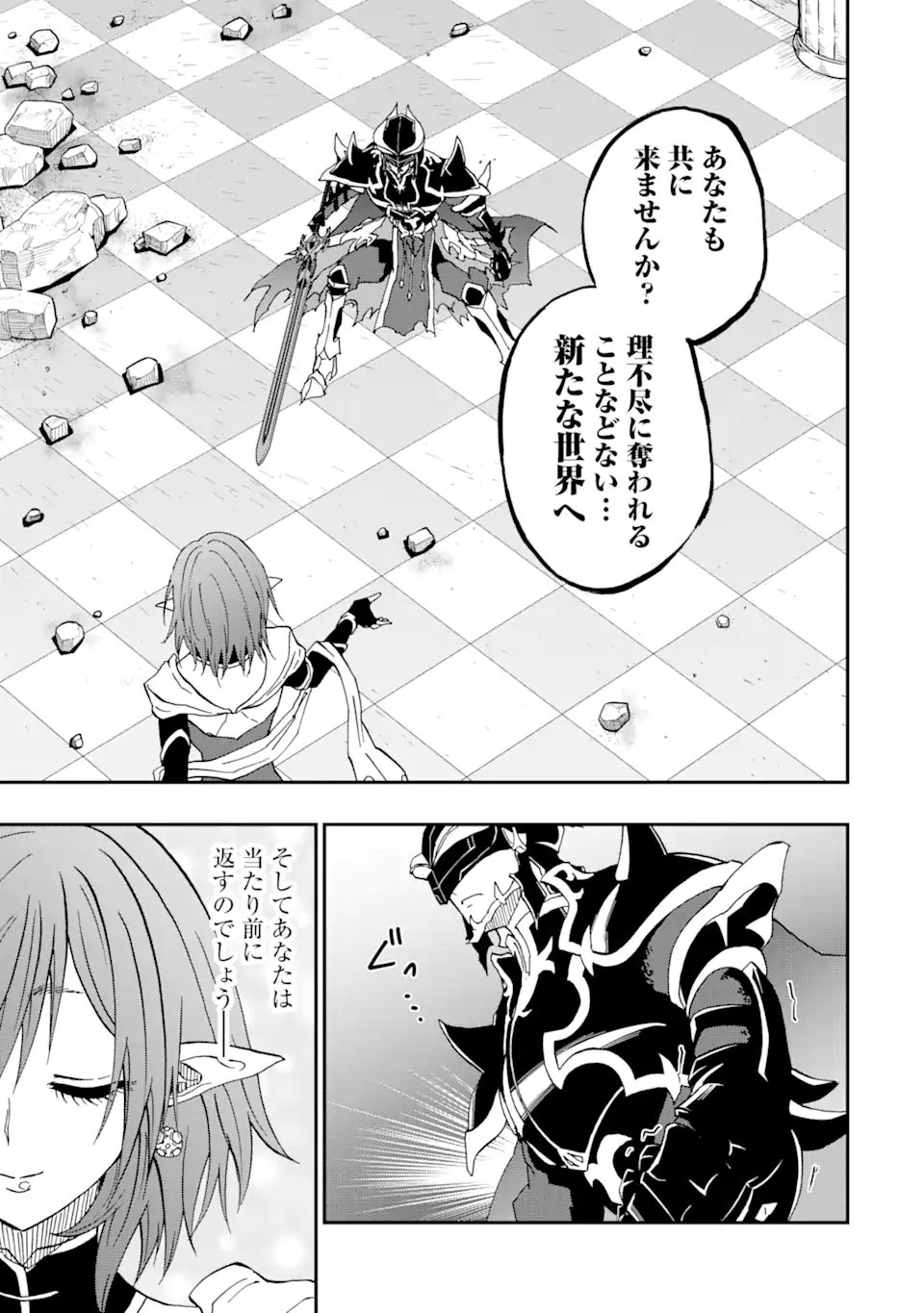 Ankoku Kishi no Ore Desu ga Saikyou no Seikishi o Mezashimasu - Chapter 71.1 - Page 3