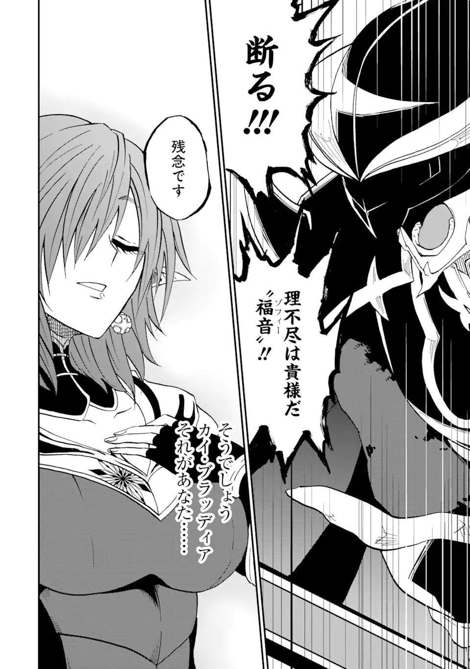 Ankoku Kishi no Ore Desu ga Saikyou no Seikishi o Mezashimasu - Chapter 71.1 - Page 4