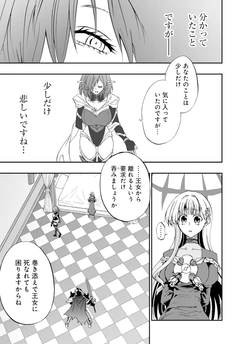 Ankoku Kishi no Ore Desu ga Saikyou no Seikishi o Mezashimasu - Chapter 71.1 - Page 5