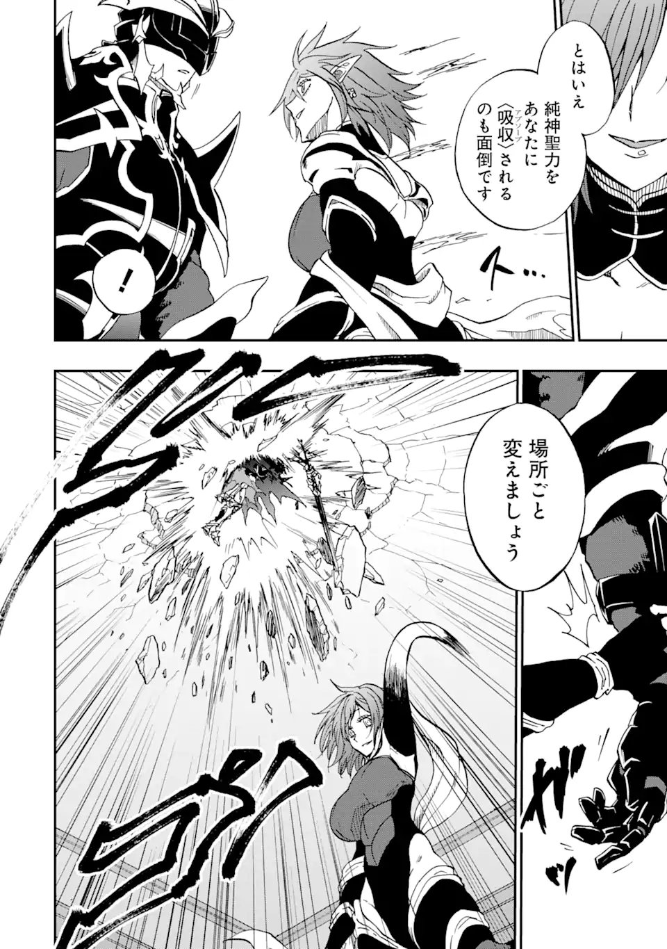 Ankoku Kishi no Ore Desu ga Saikyou no Seikishi o Mezashimasu - Chapter 71.1 - Page 6