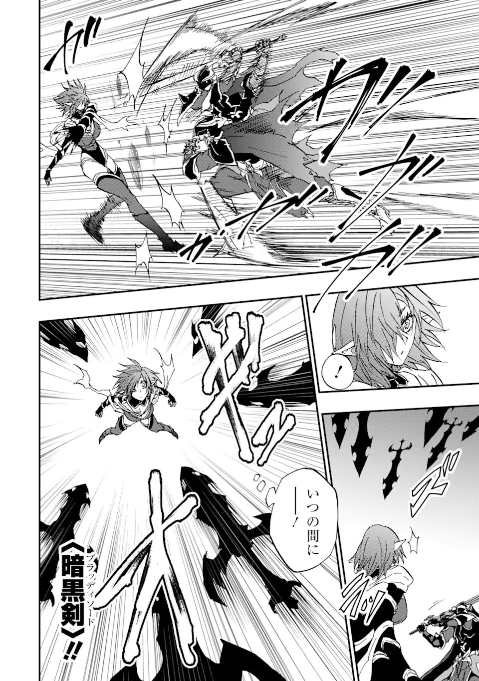 Ankoku Kishi no Ore Desu ga Saikyou no Seikishi o Mezashimasu - Chapter 71.1 - Page 8