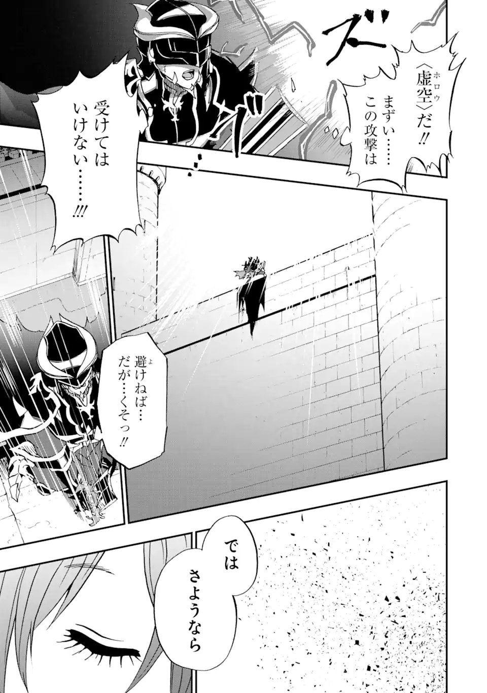 Ankoku Kishi no Ore Desu ga Saikyou no Seikishi o Mezashimasu - Chapter 71.2 - Page 3