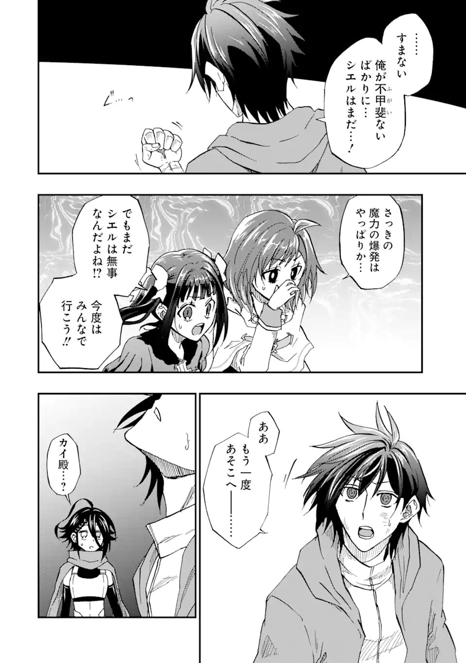 Ankoku Kishi no Ore Desu ga Saikyou no Seikishi o Mezashimasu - Chapter 71.2 - Page 8