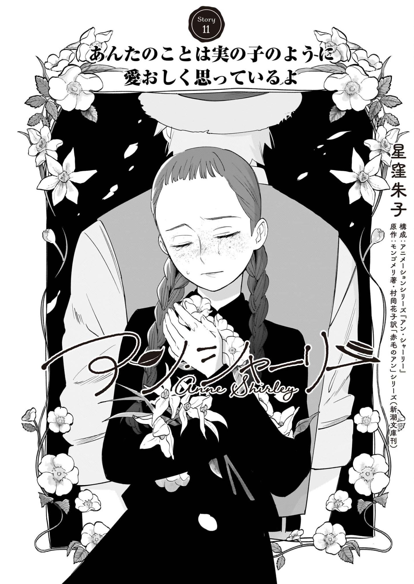 Anne Shirley - Chapter 11 - Page 1