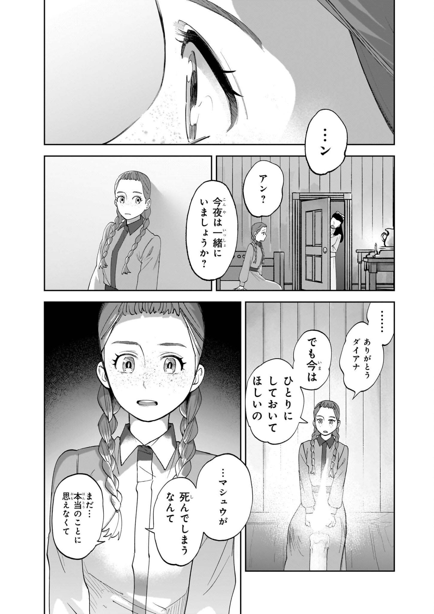 Anne Shirley - Chapter 11 - Page 13