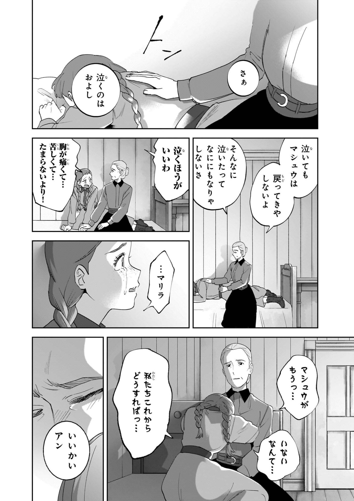 Anne Shirley - Chapter 11 - Page 18