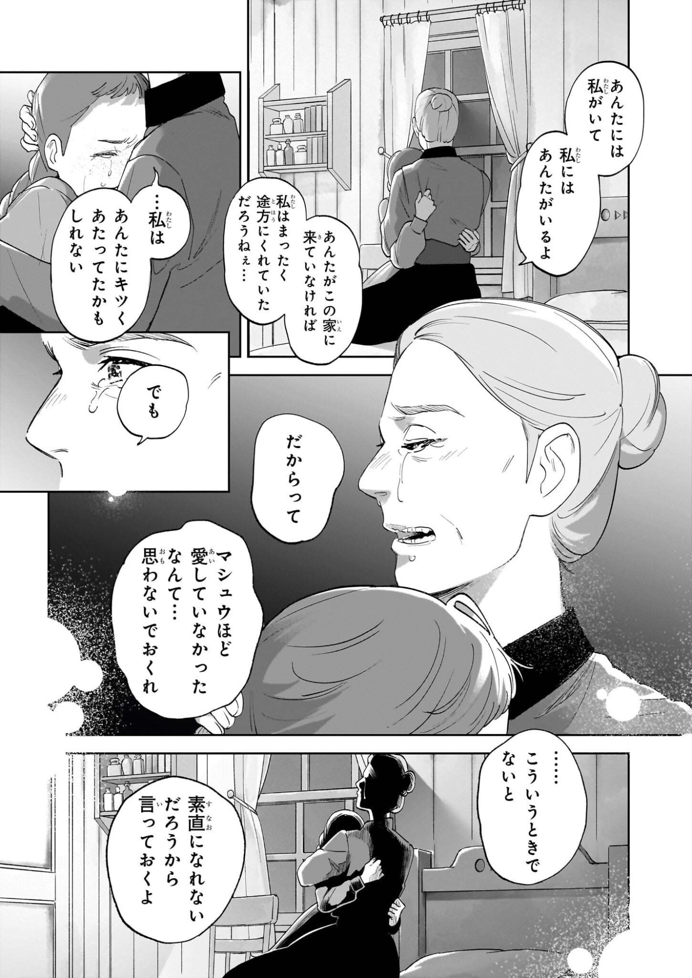 Anne Shirley - Chapter 11 - Page 19